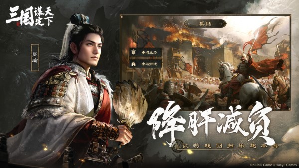 三国谋定天下手游官方