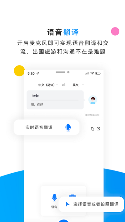 翻译侠英语拍照翻译器app
