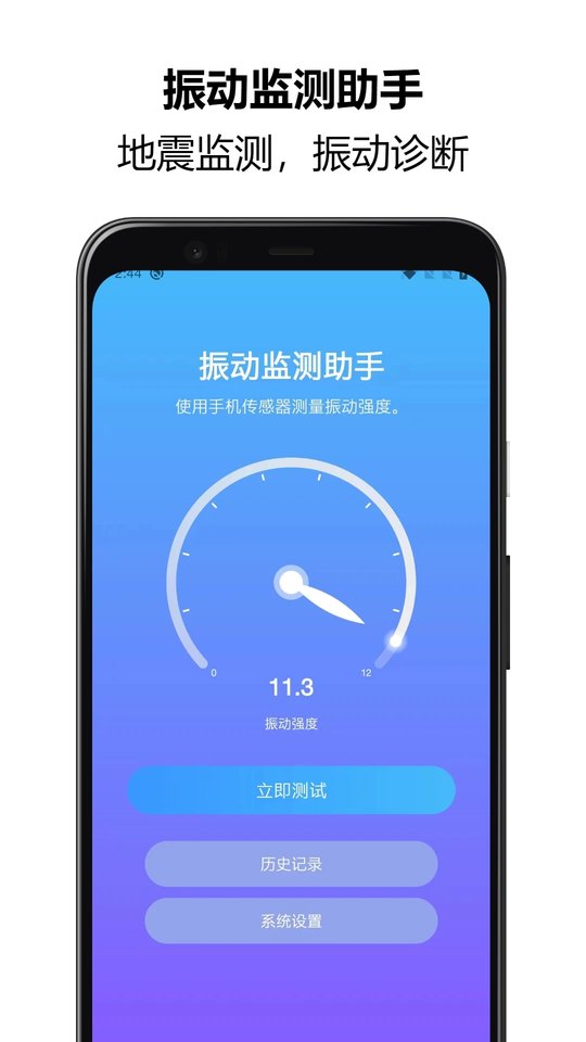 振动监测助手app