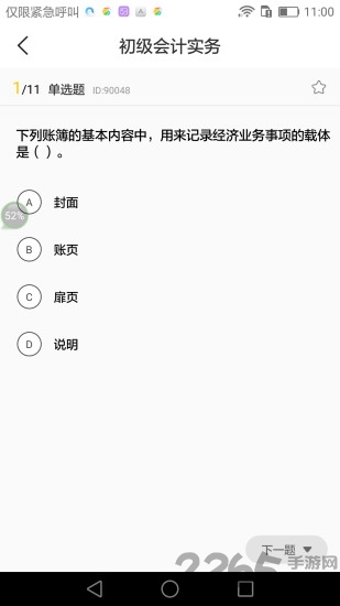 从题开始app