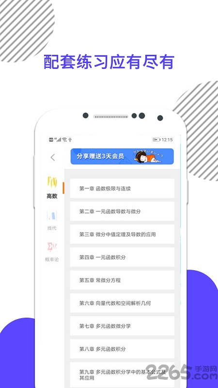 考研数学免费app
