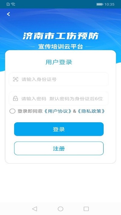 工伤预防指尖上的app培训平台
