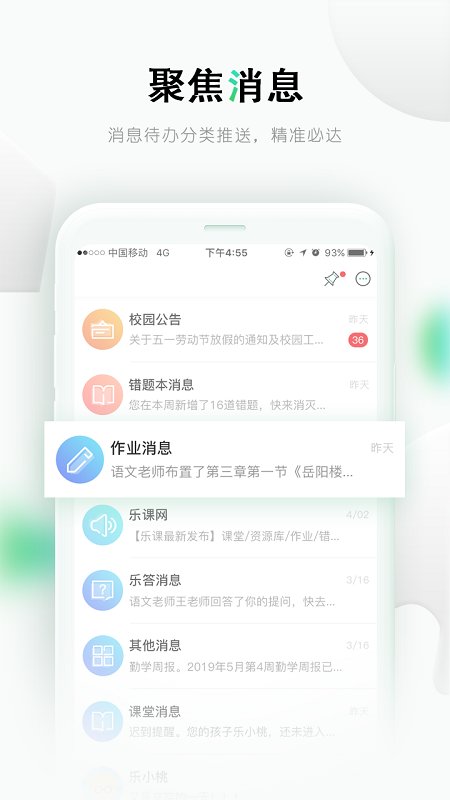 乐课网手机客户端(改名乐桃)