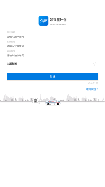 如来星计划app