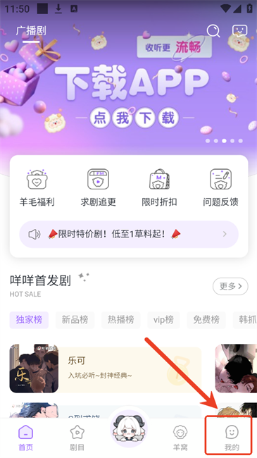 达咩FM软件
