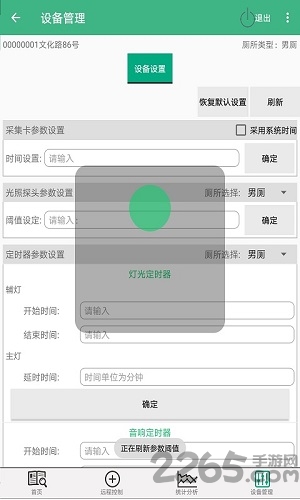智能厕所手机版