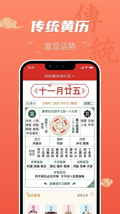 百姓万年历软件