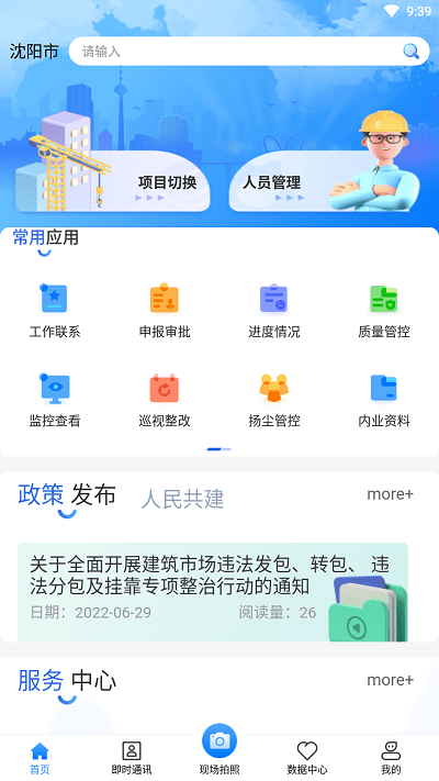 数字城建官方版