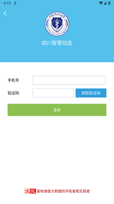 四川智慧动监官方版 四川智慧动监app下载