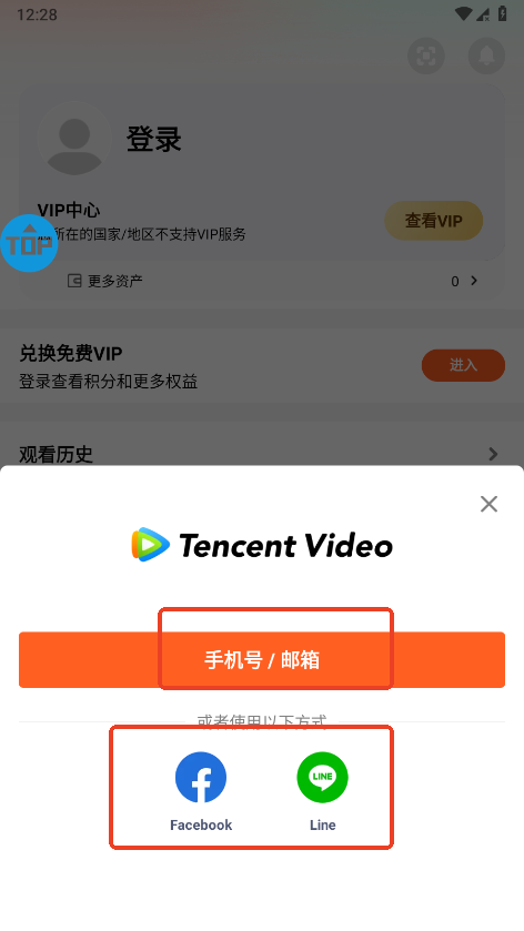 腾讯视频如何登录