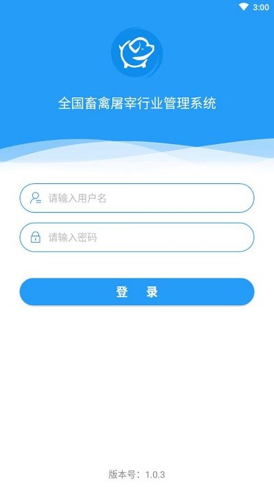全国畜禽屠宰行业管理系统app