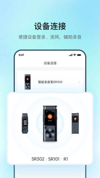 讯飞录音笔app