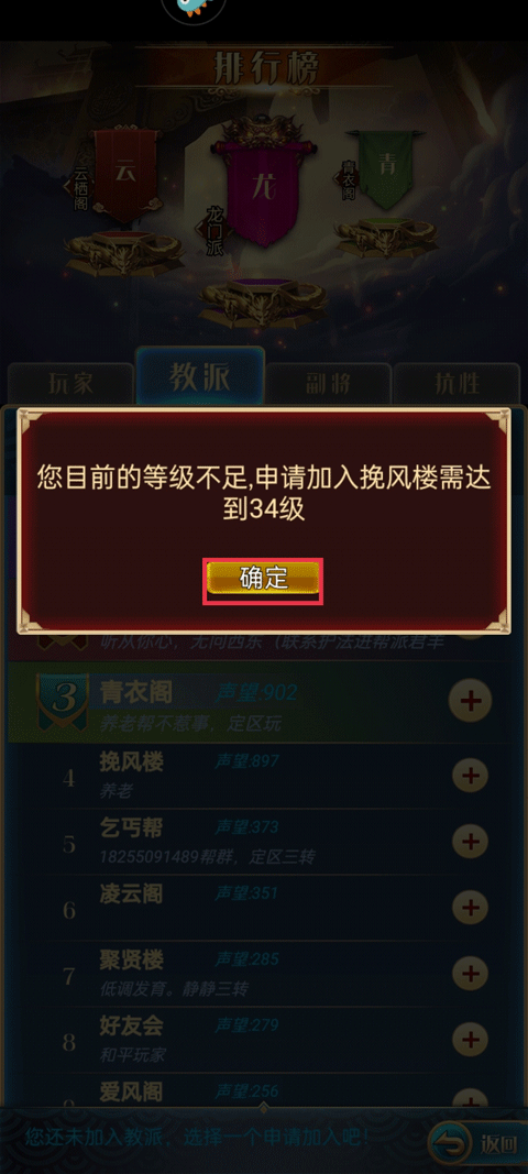 汉风幻想三国OL教派加入 汉风幻想三国OL教派加入攻略