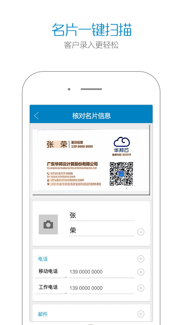 华邦云官方版