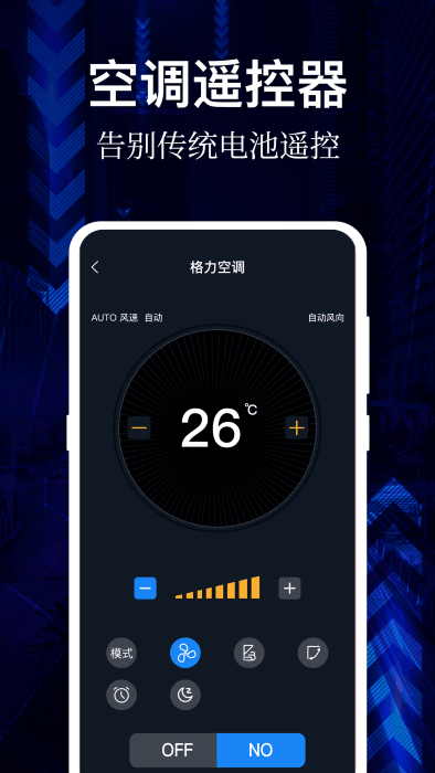 ai万能空调遥控器app(改名万能遥控器)