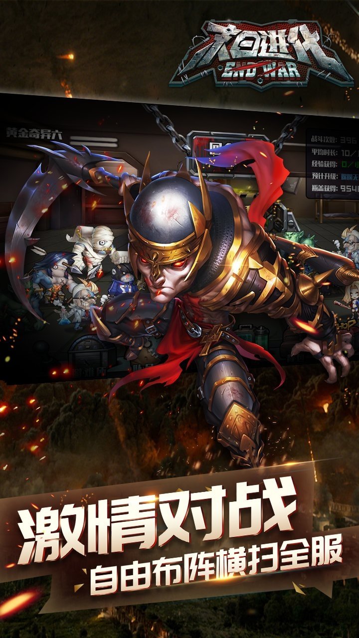 末日进化手游