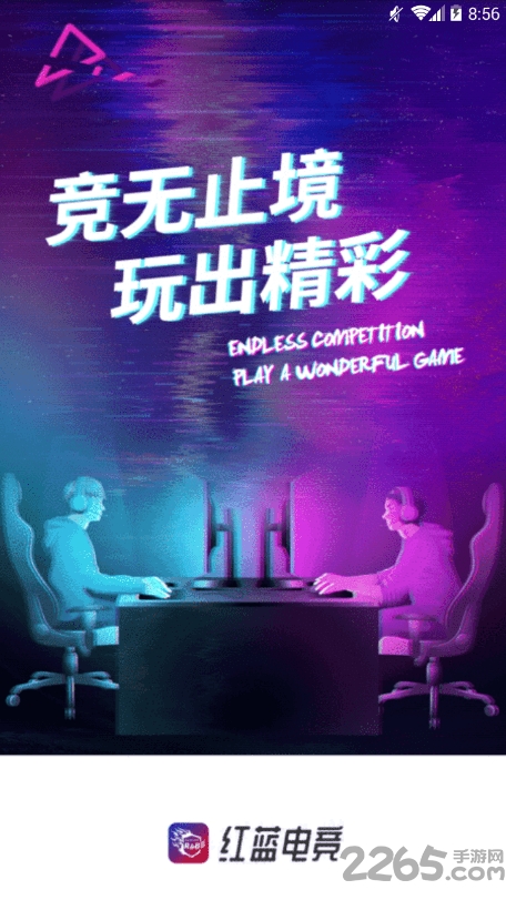 红蓝电竞平台