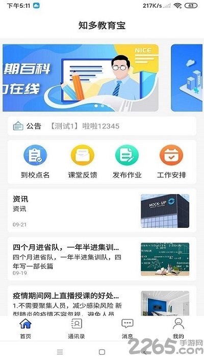 知多教育教师版下载