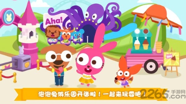 泡泡小镇游乐园游戏 泡泡小镇游乐园官方版下载
