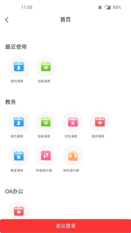 教育云助手app官方手机版