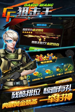 cf狙击王最新版