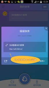 360电脑快传