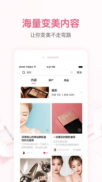 小红唇官方版