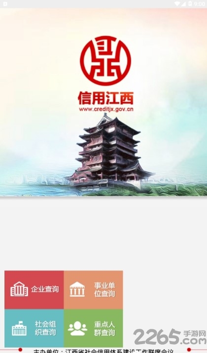 信用江西手机版