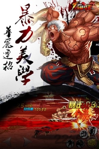 全民格斗王手游