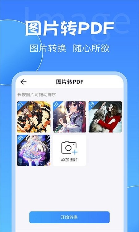 全能喵pdf转换器免费版