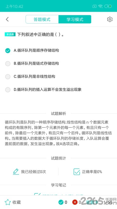 二级c语言习题宝典app