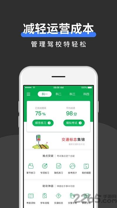 元贝驾校管家官方版