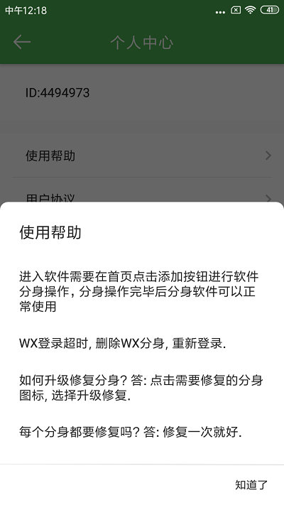 小X平行空间app