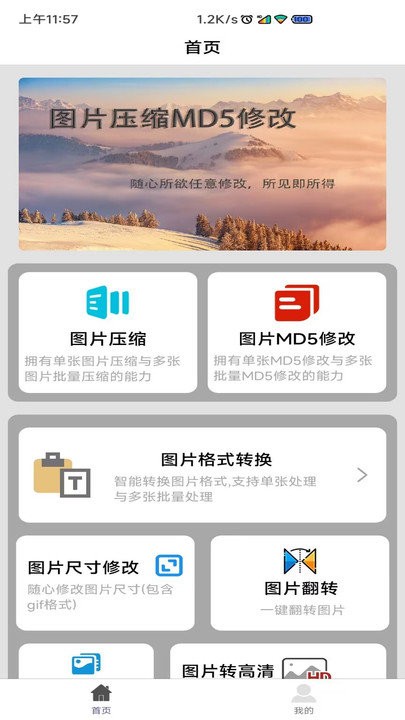 图片压缩MD5修改器app下载