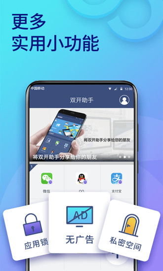 双开助手永久免费版(更名双开助手微分身版)