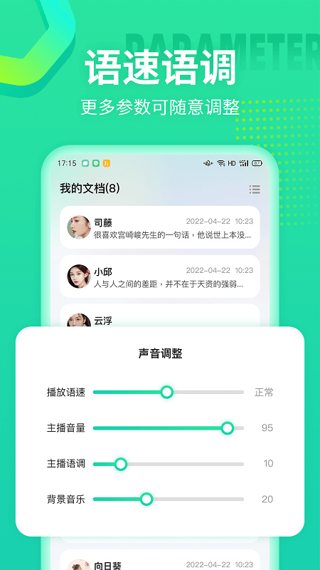 文字配音合成软件