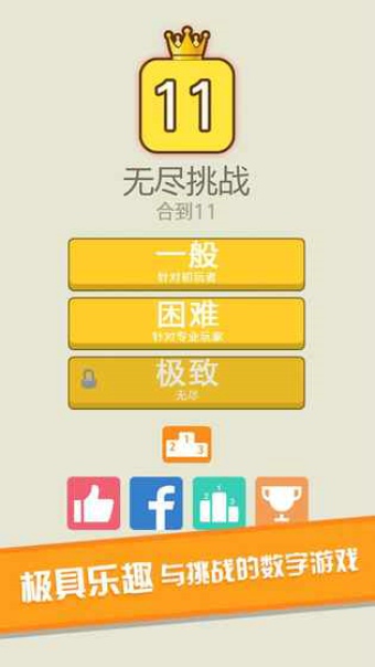 合到11手游
