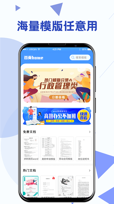 高效办公word模板手机版
