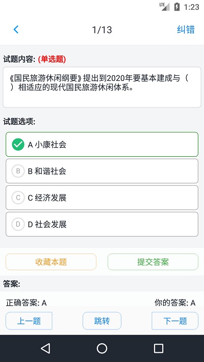 导游资格考试题库安卓版下载
