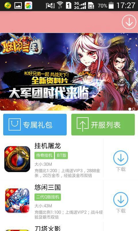 C游游戏盒子 c游盒子下载