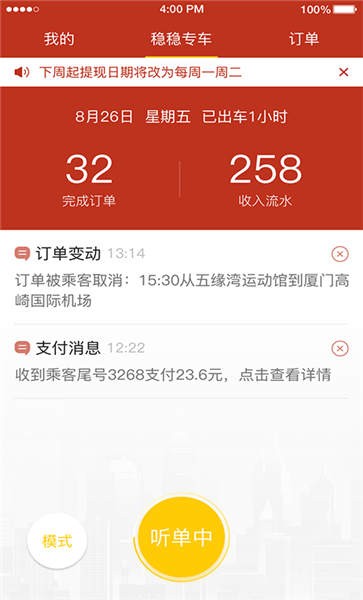 稳稳专车司机端 稳稳专车司机版下载