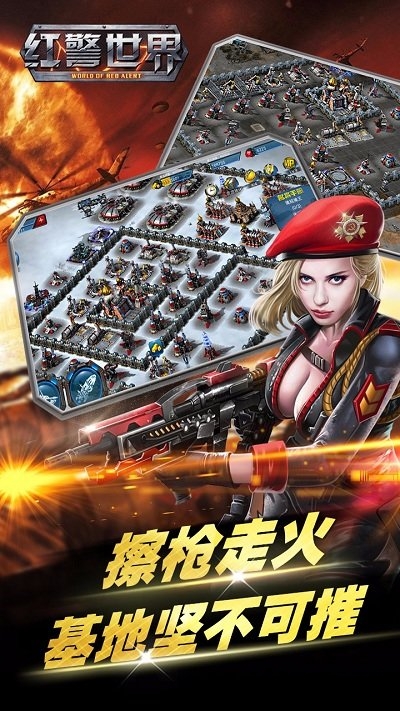 19196红警世界手机版