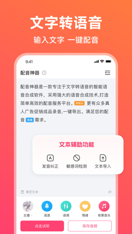 配音神器app官方版 配音神器免费软件下载安装手机版