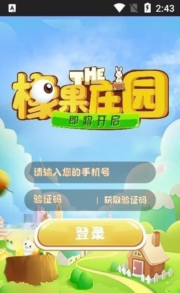 橡果庄园手机版 橡果庄园游戏下载
