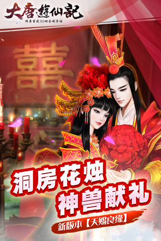大唐游仙记百度版