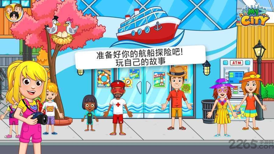 我的城市航船探险破解版