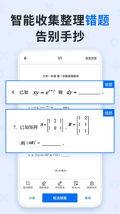 蜜蜂试卷app 蜜蜂试卷最新版下载