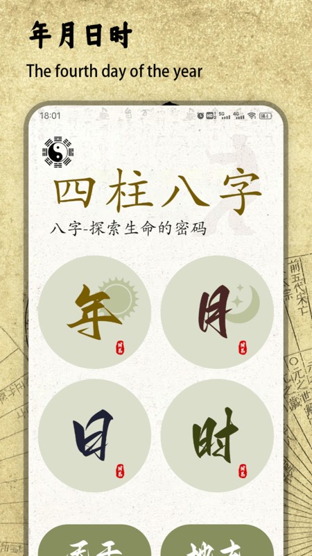 四柱排盘宝软件