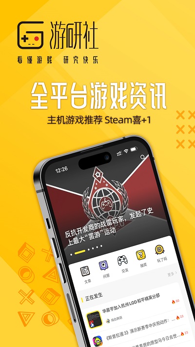 游研社app官方版