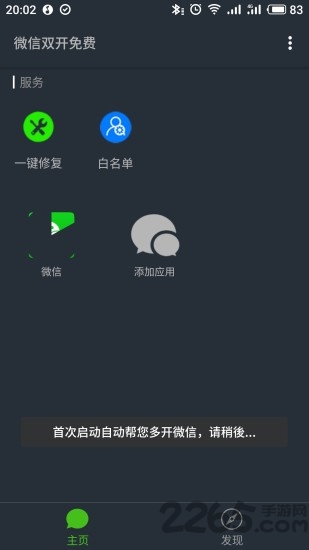 多开分身双开助手app